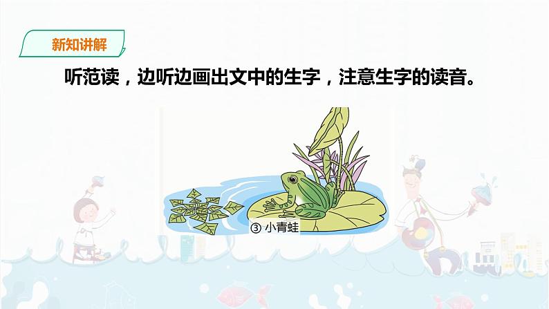 识字3《小青蛙》课件+素材04