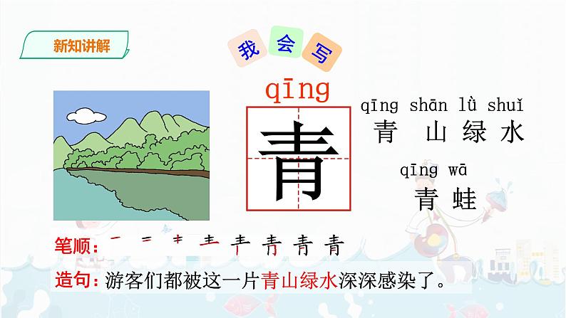 识字3《小青蛙》课件+素材06