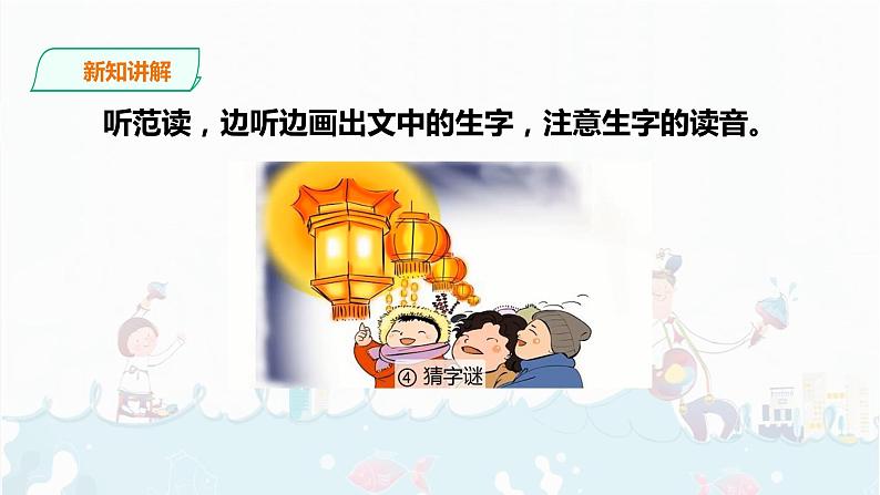 识字4《猜字谜》课件+素材04