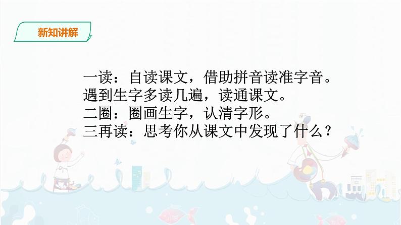 识字4《猜字谜》课件+素材05