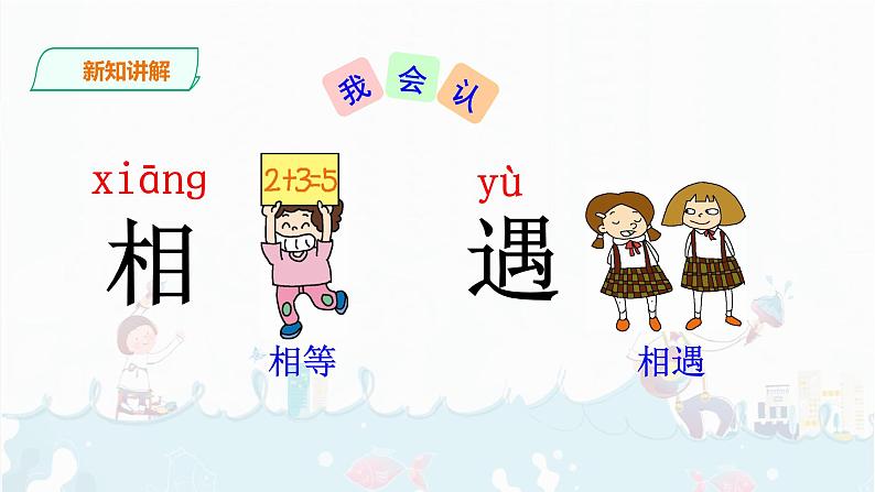 识字4《猜字谜》课件+素材06