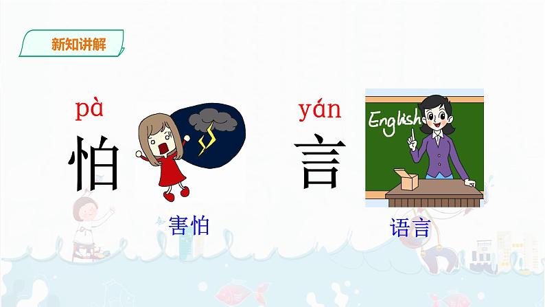 识字4《猜字谜》课件+素材08