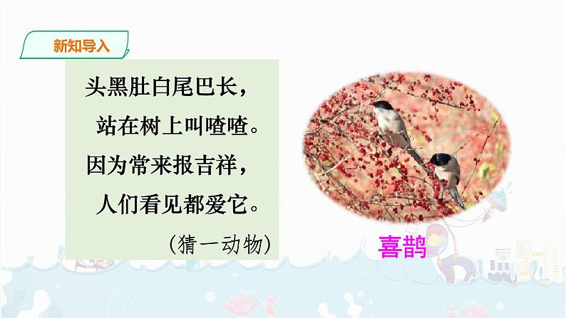 6.《树和喜鹊》课件+素材02