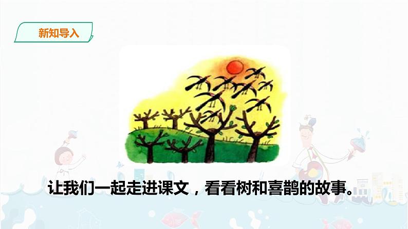 6.《树和喜鹊》课件+素材03