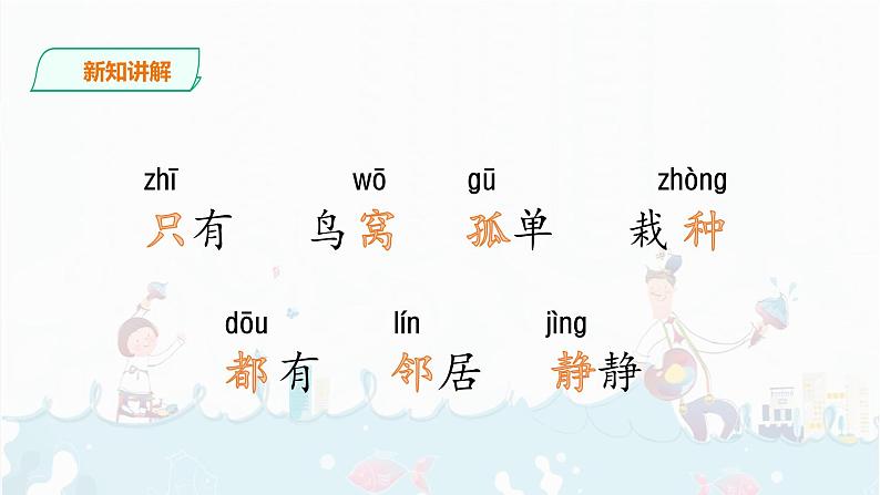 6.《树和喜鹊》课件+素材05