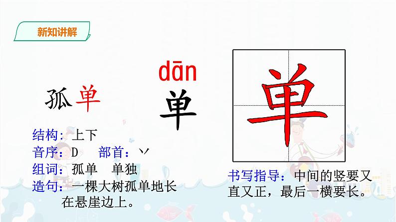6.《树和喜鹊》课件+素材07