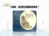 8.《 静夜思》课件+素材