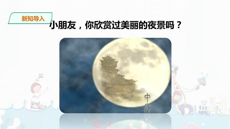 8.《 静夜思》课件+素材02