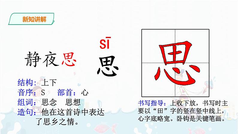 8.《 静夜思》课件+素材07