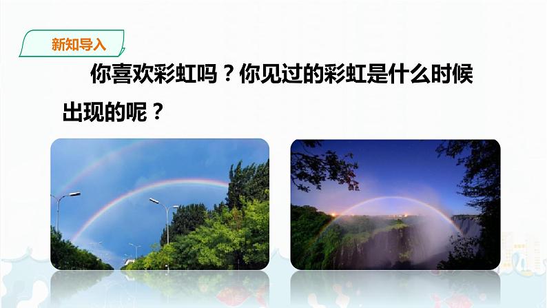 11.《彩虹》课件+素材02