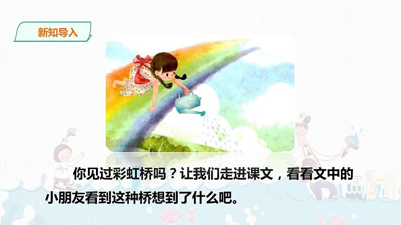 11.《彩虹》课件+素材03