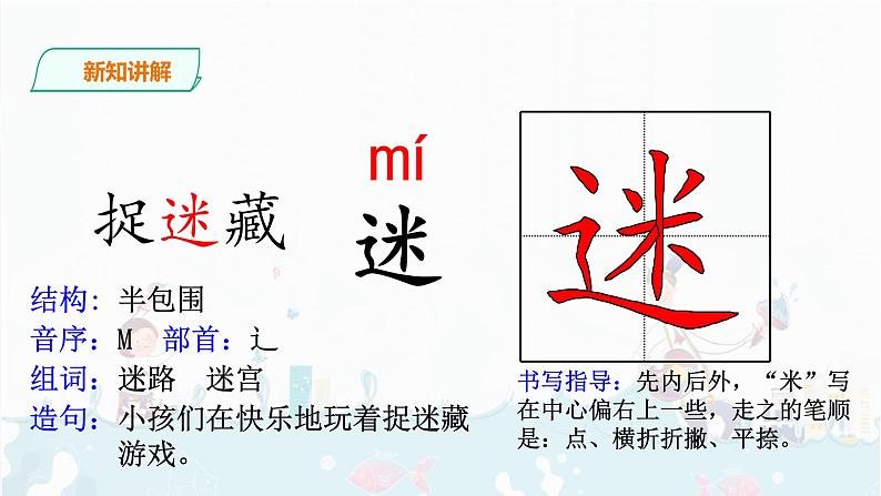 识字5 动物儿歌  课件+素材08
