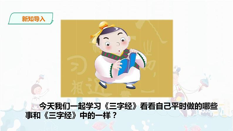 识字8 人之初 课件+素材03