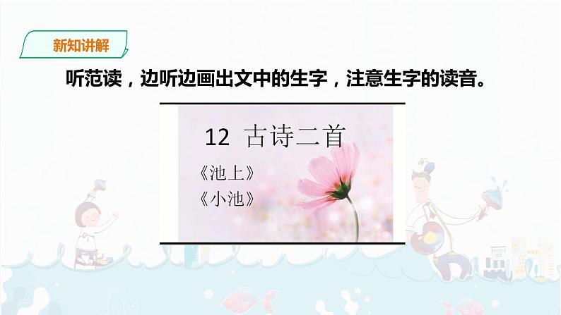 12.《古诗二首 》课件+素材05