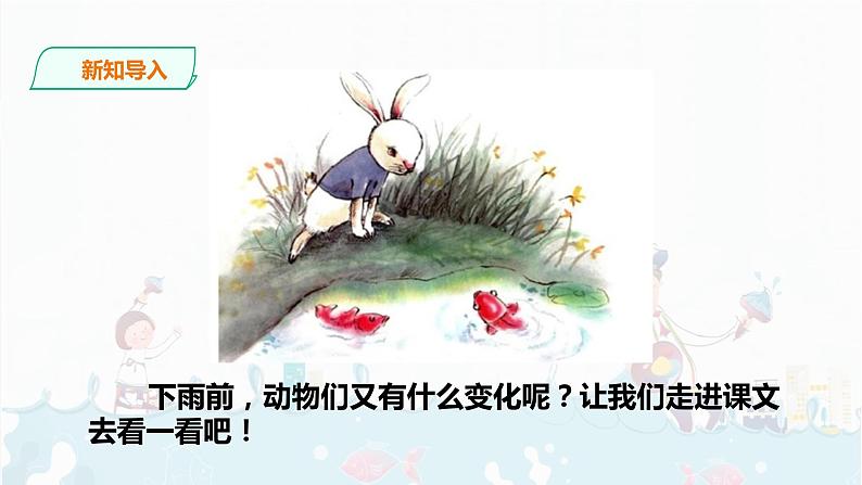 14《 要下雨了》课件+素材夹03