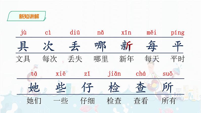 15.《文具的家》课件+素材   （共35张PPT）04