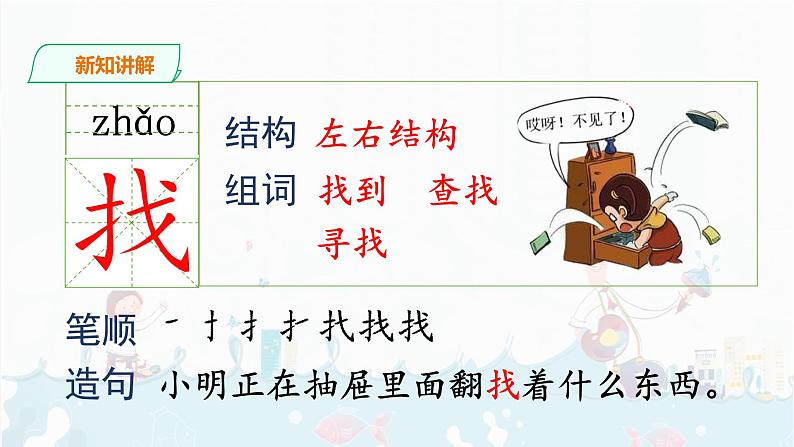 15.《文具的家》课件+素材   （共35张PPT）07