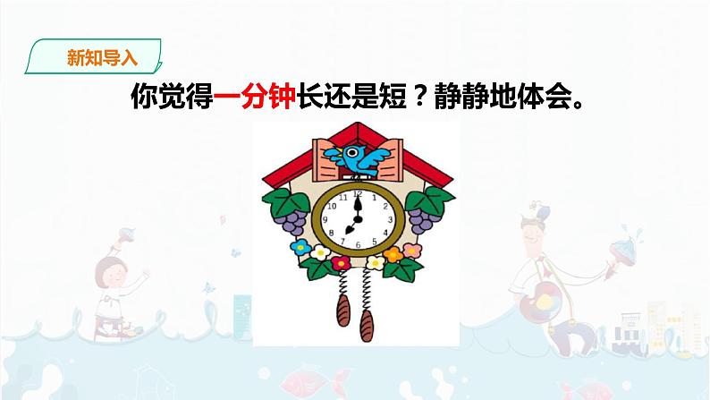 16.《一分钟》课件+素材  （共31张）02