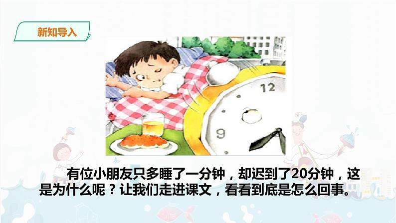 16.《一分钟》课件+素材  （共31张）03