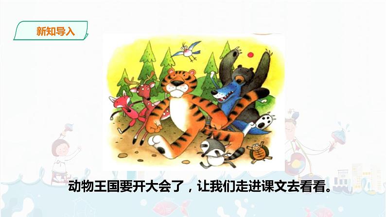 17.《动物王国开大会》课件+素材   （共52张）03