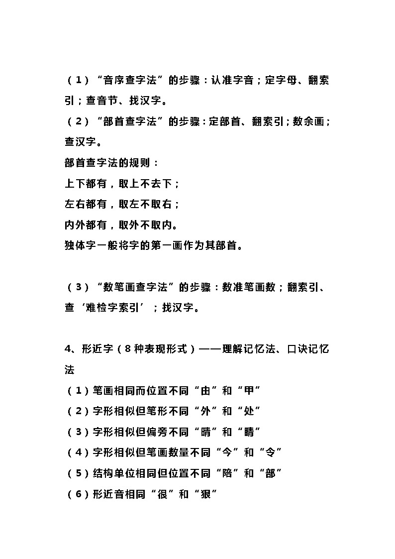 1-6年级拼音+汉字+词语+语句+标点符号+阅读理解+写作 教案03