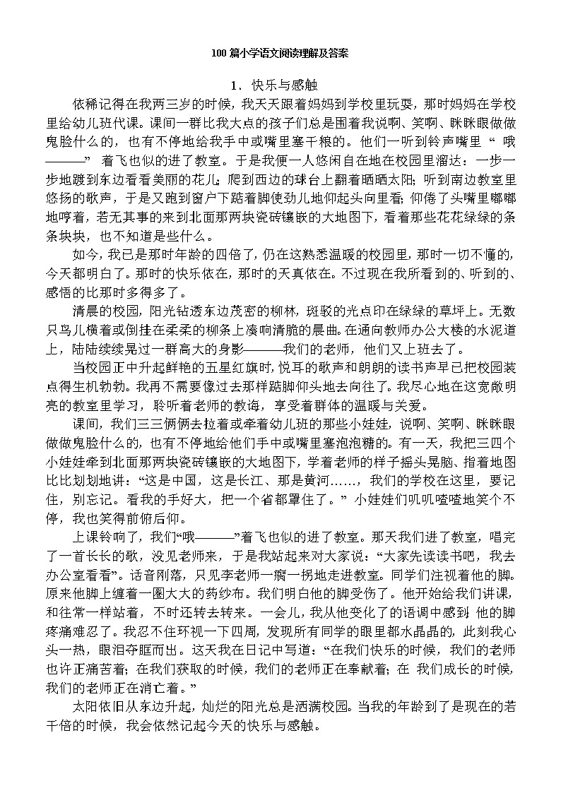 100篇小学语文阅读理解 教案01