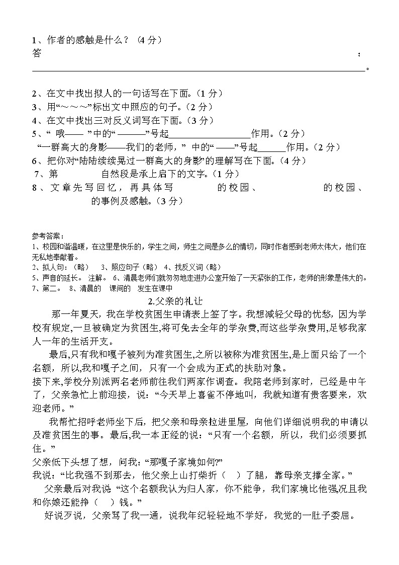 100篇小学语文阅读理解 教案02