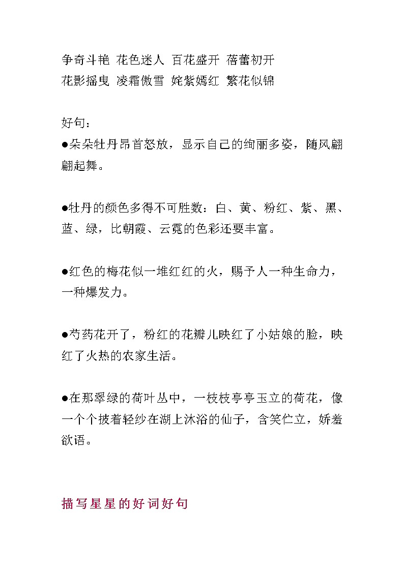 好词、好句、好段归类整理 教案02