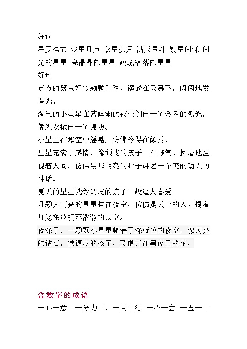 好词、好句、好段归类整理 教案03