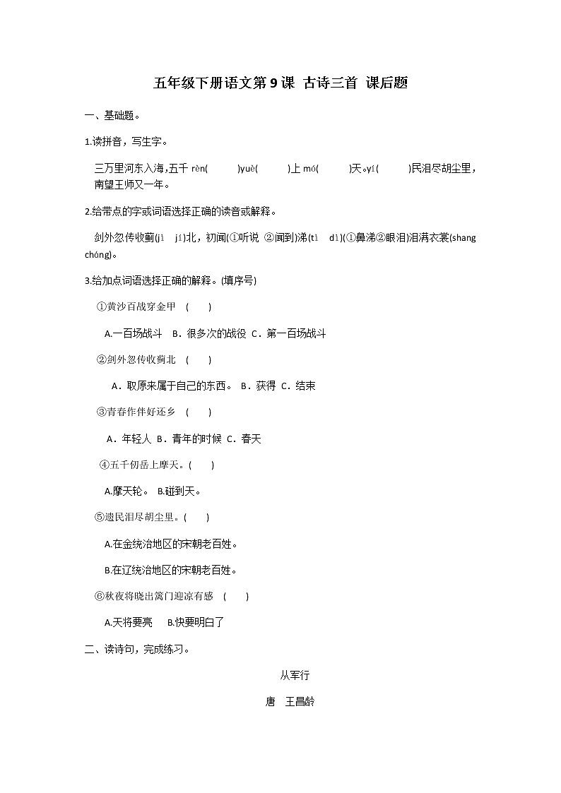 五年级下册语文第9课古诗三首课后题及答案01