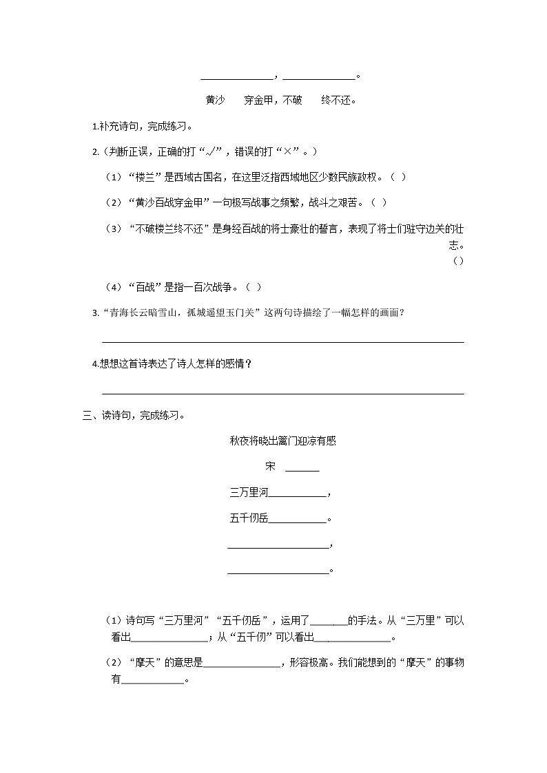 五年级下册语文第9课古诗三首课后题及答案02