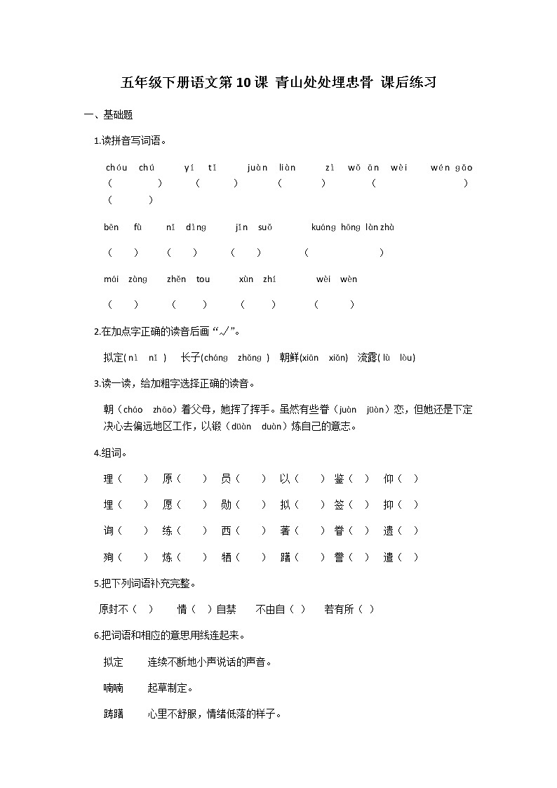 五年级下册语文第10课青山处处埋忠骨课后题及答案01