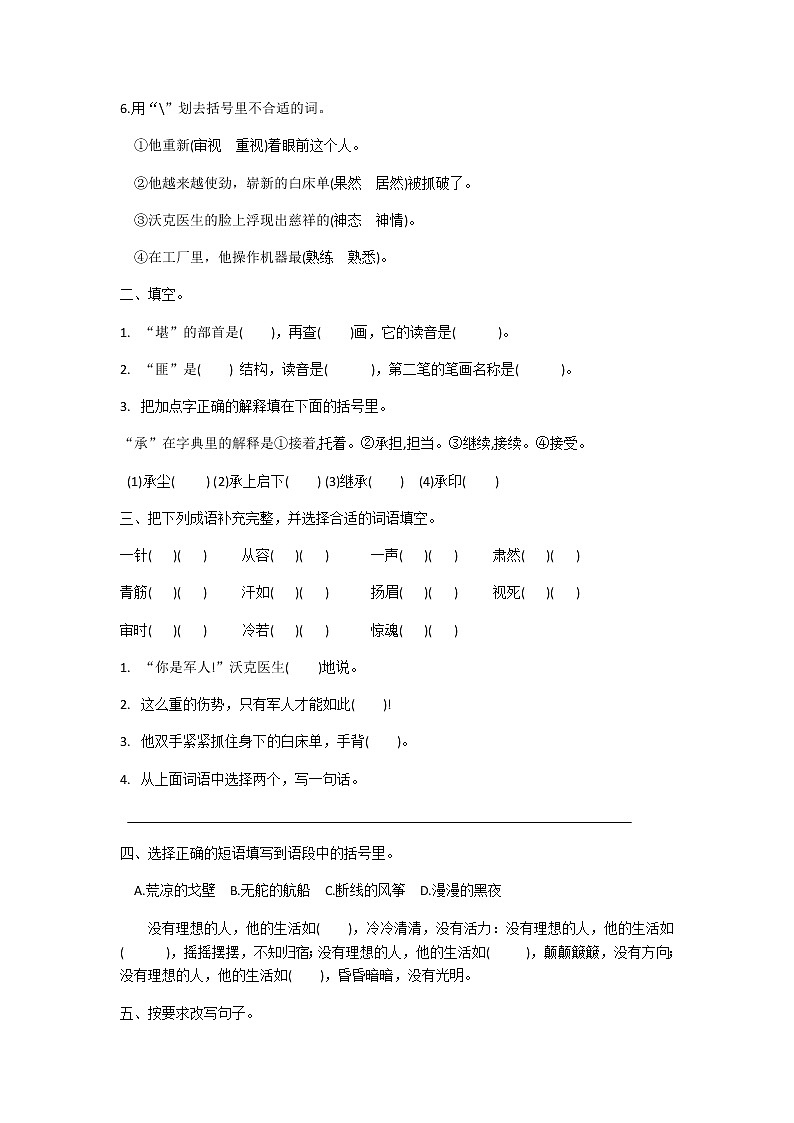 五年级下册语文第11课军神课后题及答案02