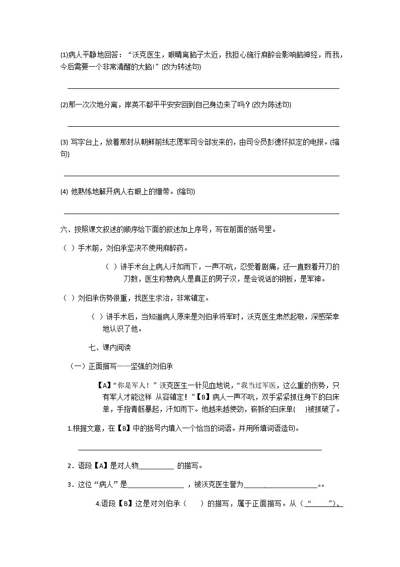 五年级下册语文第11课军神课后题及答案03