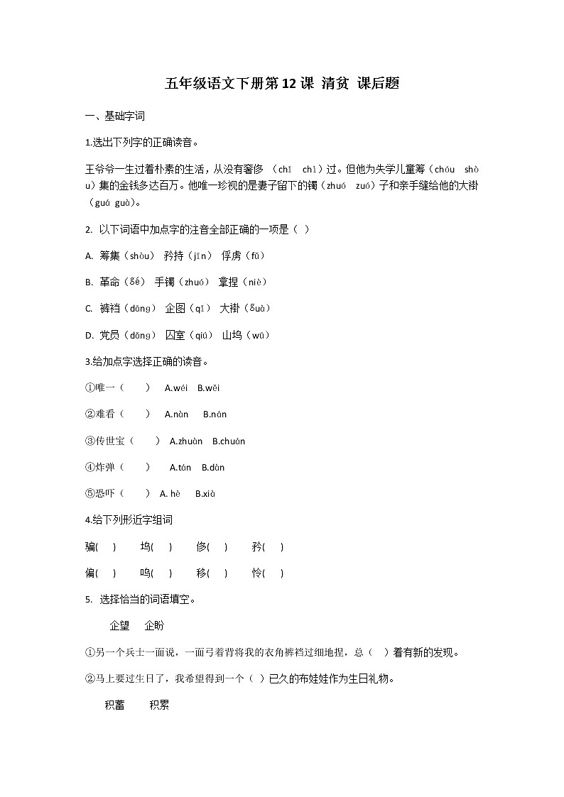 五年级下册语文第12课清贫课后题及答案01