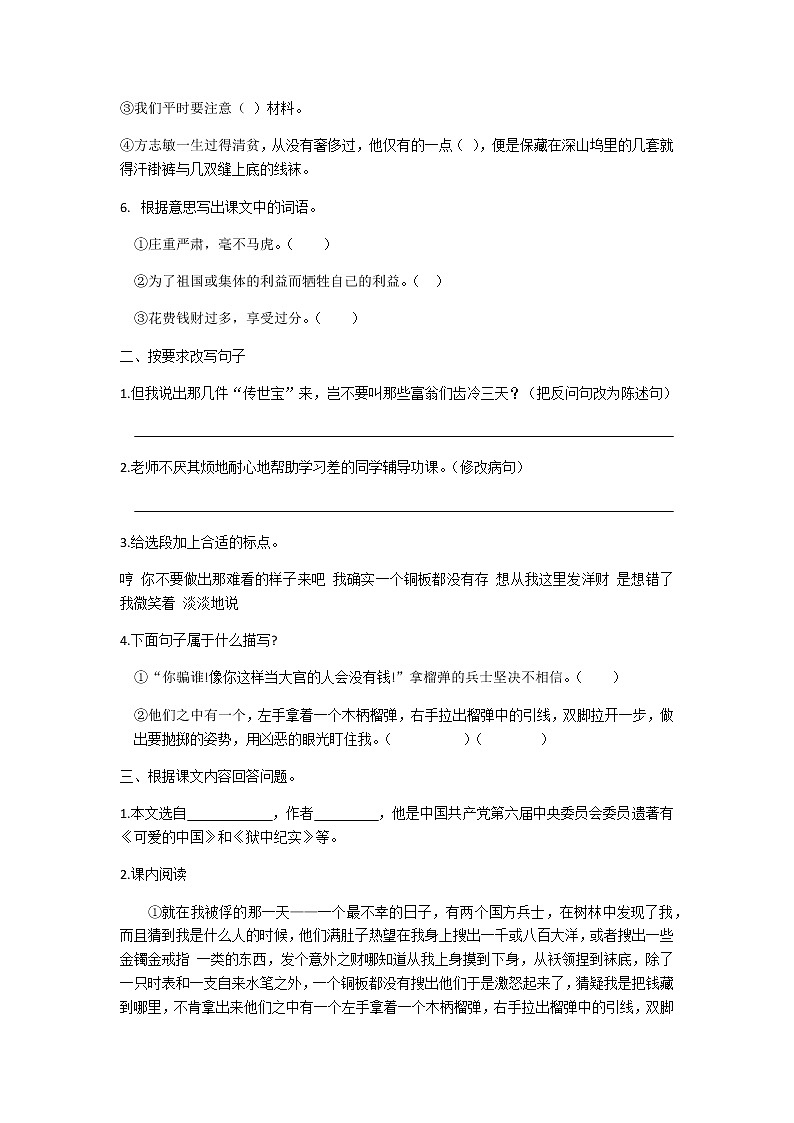 五年级下册语文第12课清贫课后题及答案02