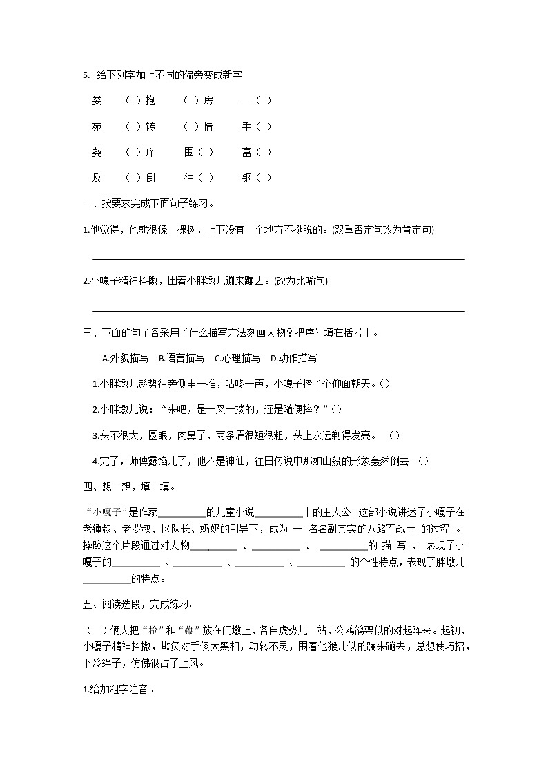 五年级下册语文第13课人物描写一组课后题及答案02