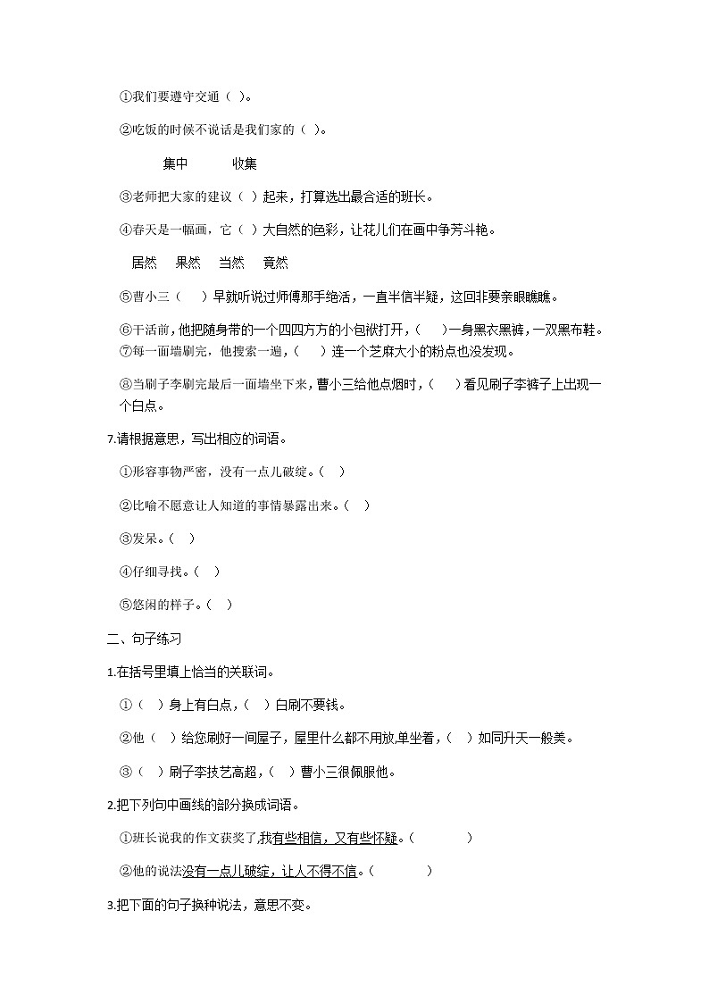 五年级下册语文第14课刷子李课后题及答案02