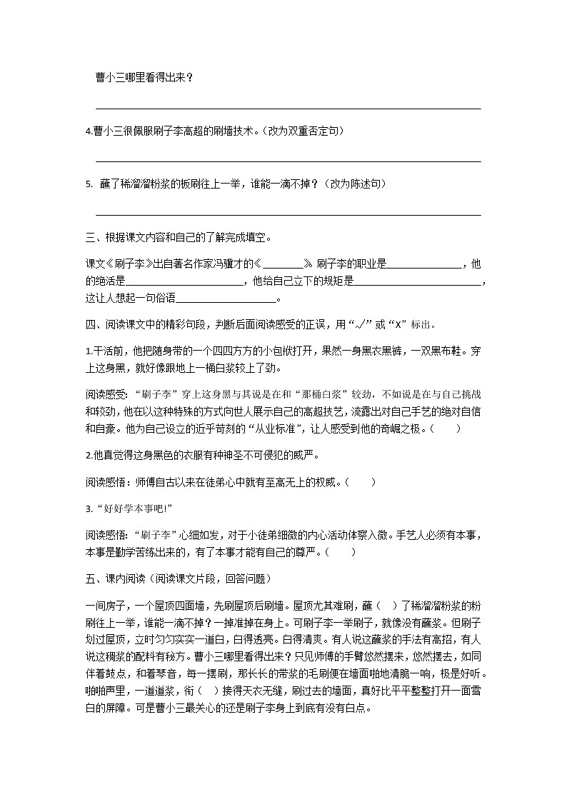 五年级下册语文第14课刷子李课后题及答案03