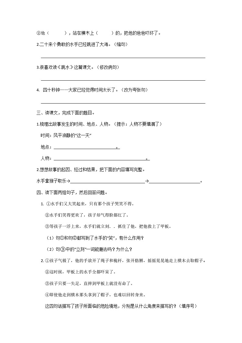 五年级下册语文第17课跳水课后题及答案02