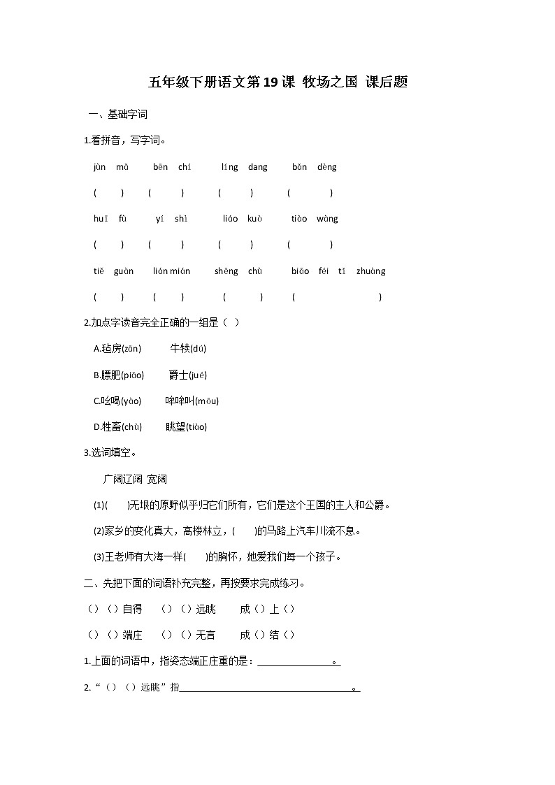 五年级下册语文第19课牧场之国课后题及答案01