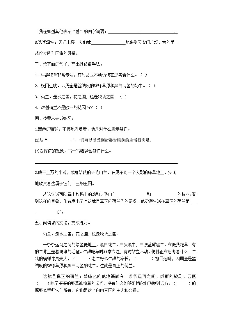 五年级下册语文第19课牧场之国课后题及答案02