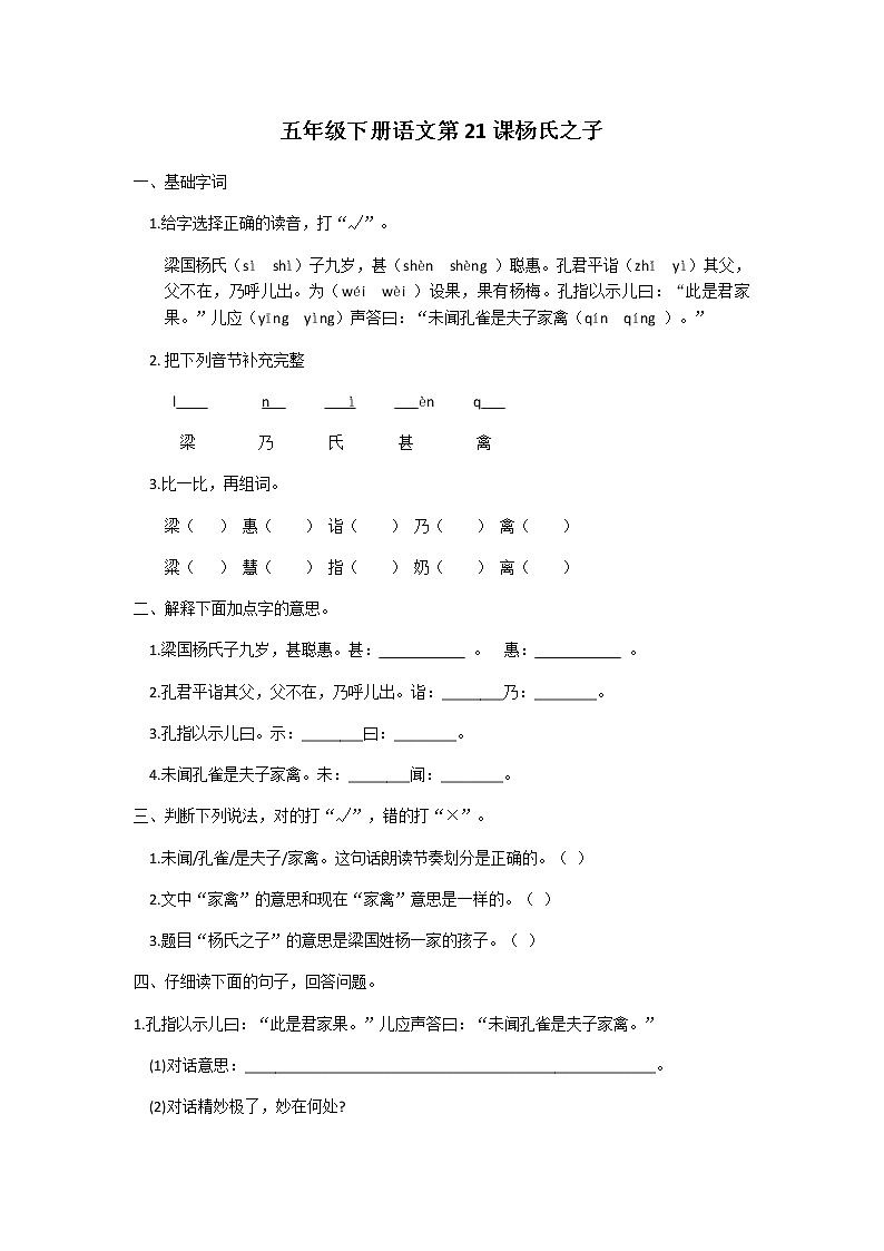 五年级下册语文第21课杨氏之子课后题及答案01