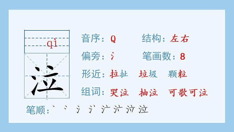 3.古诗三首（生字+听写）PPT课件04