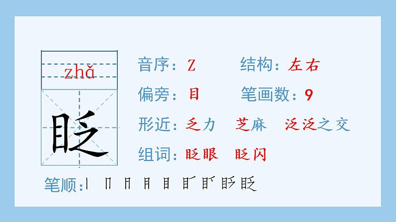 1 北京的春节（生字+听写）PPT课件07