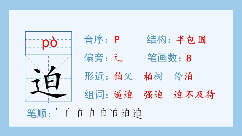 12.为人民服务（生字+听写）PPT课件05