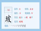 16.表里的生物（生字+听写）PPT课件