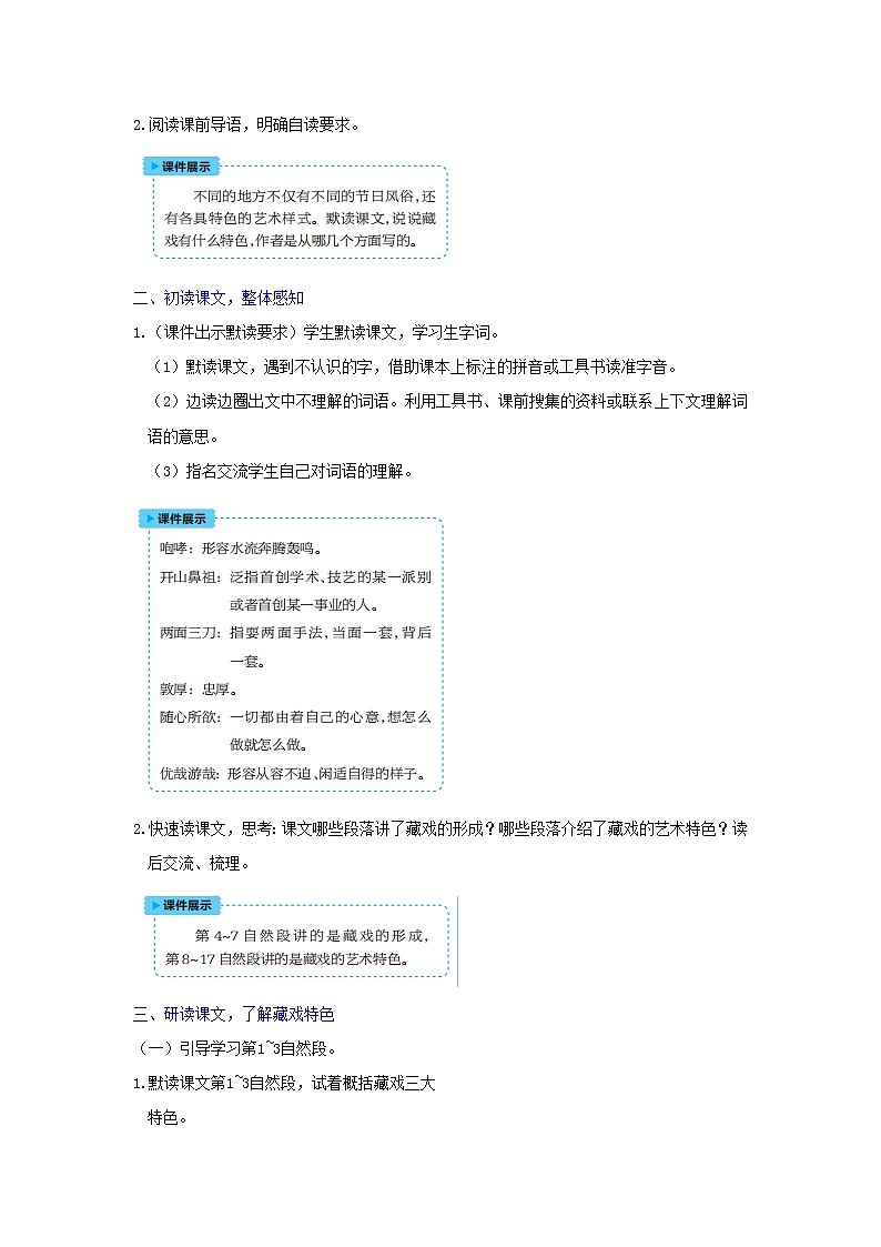 六年级语文下册第1单元  第4课《藏戏》教案02