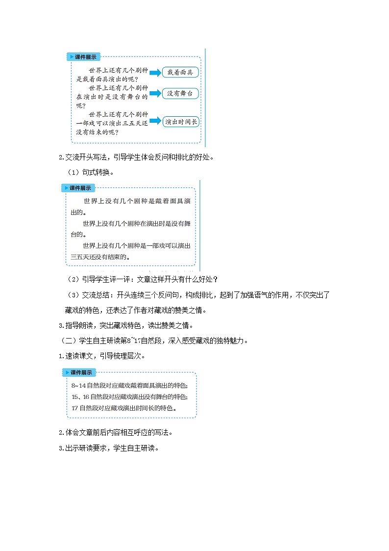 六年级语文下册第1单元  第4课《藏戏》教案03