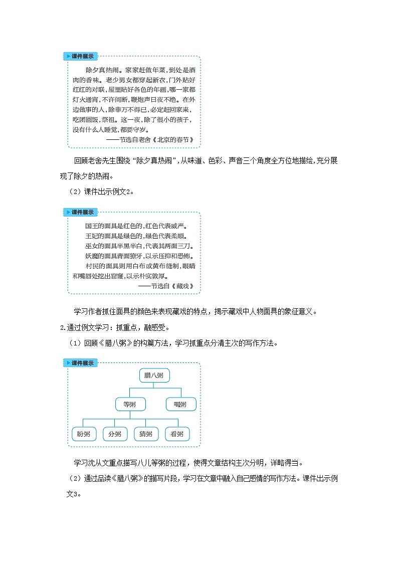 六年级语文下册第1单元《习作：家乡的风俗》教案02